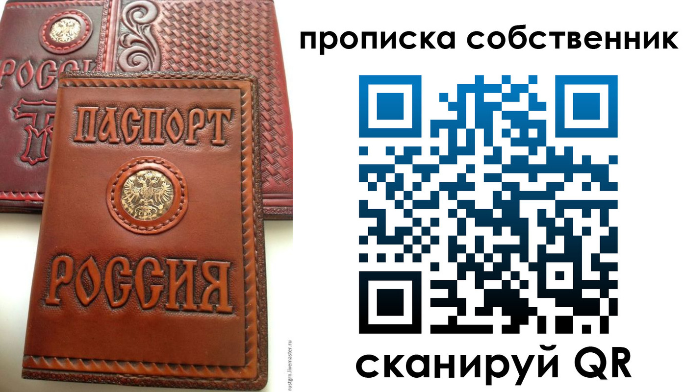 временная регистрация для всех в Туле