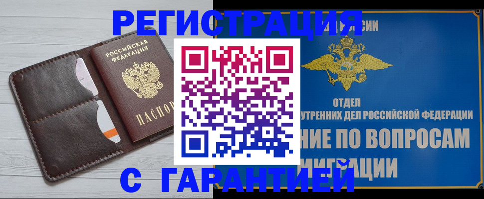 временная регистрация гарантия в Туле